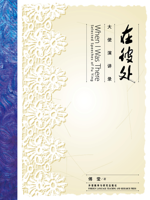 Fu Ying创作的在彼处:大使演讲录作品的详细信息 - 可供借阅